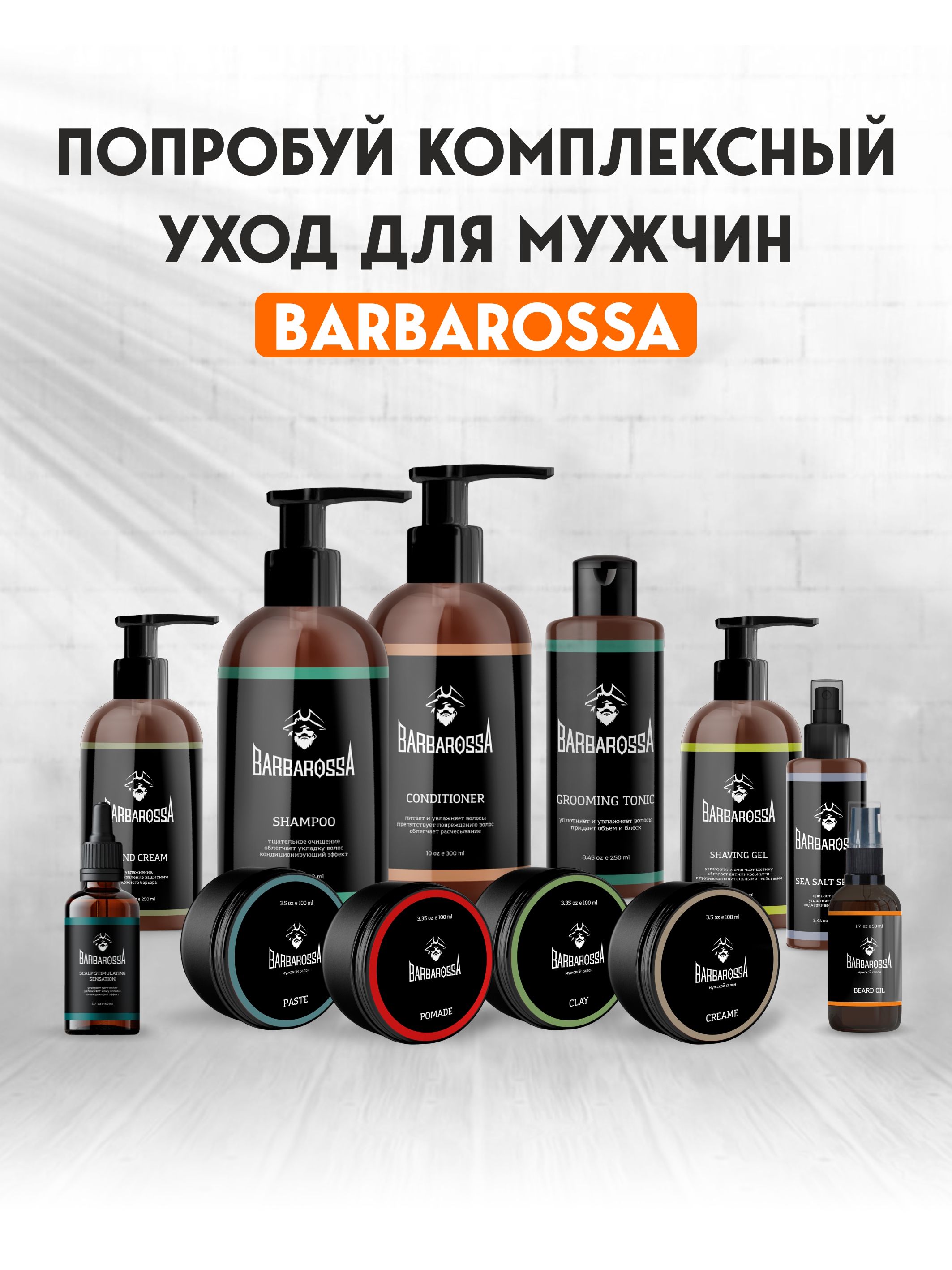 Дезодорант мужской без запаха BARBAROSSA 110 мл - фото 9