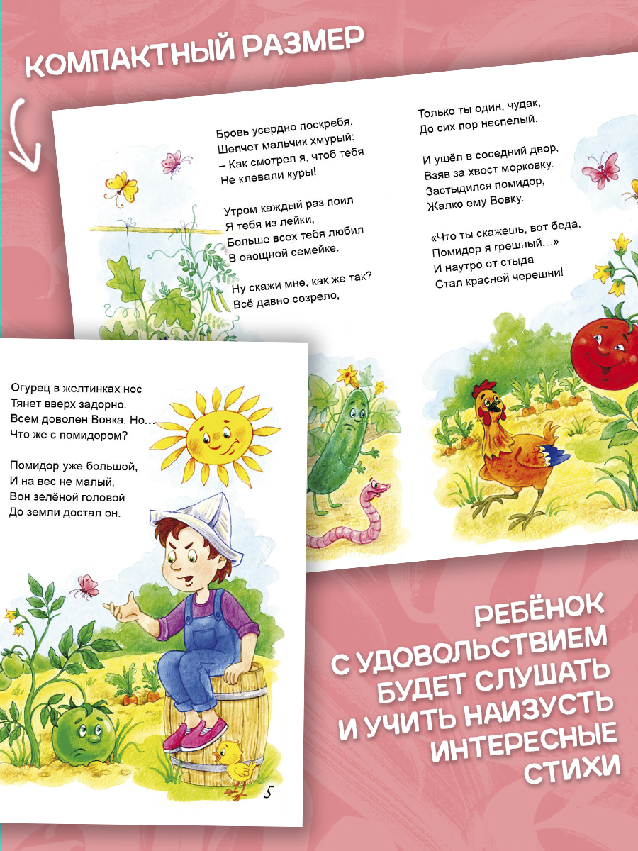 Книга Алтей Весёлые истории. Стихи для малышей - фото 5