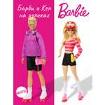 Кукла модельная Barbie Fashionistas HXK90 кукла Барби и Кен высота 29 см