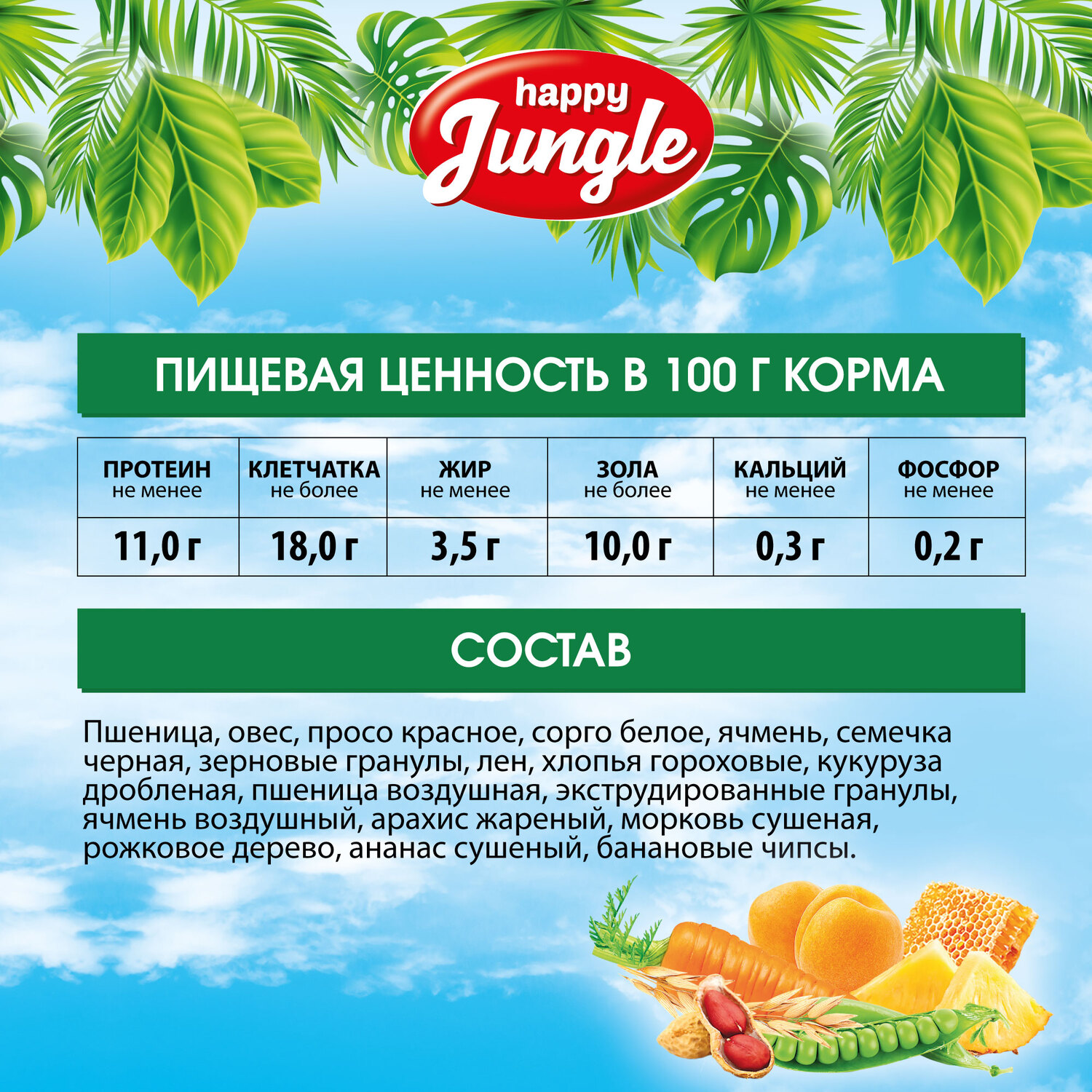 Корм для хомяков HappyJungle 400г - фото 7