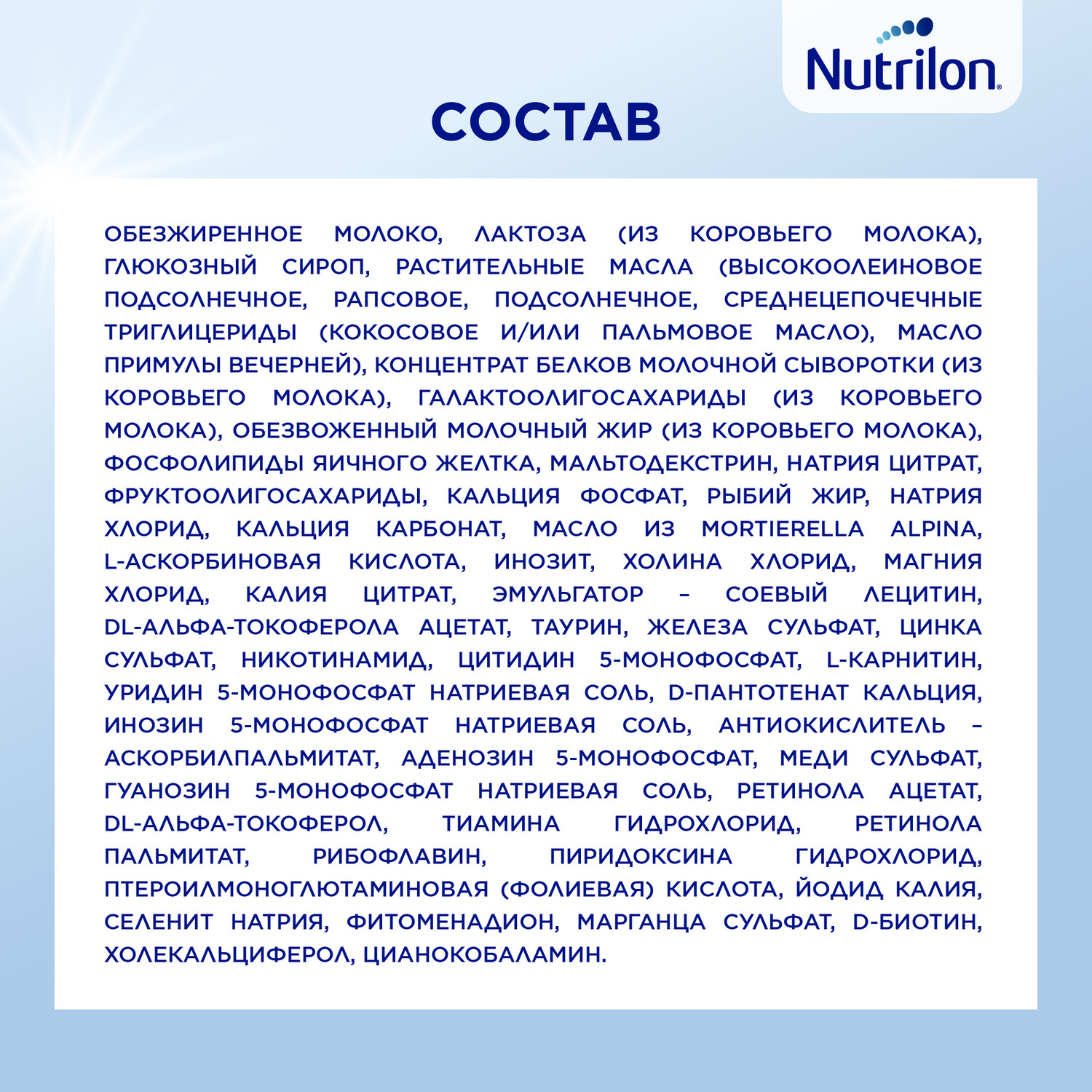 Смесь Nutrilon Пре 0 400г с 0месяцев - фото 12