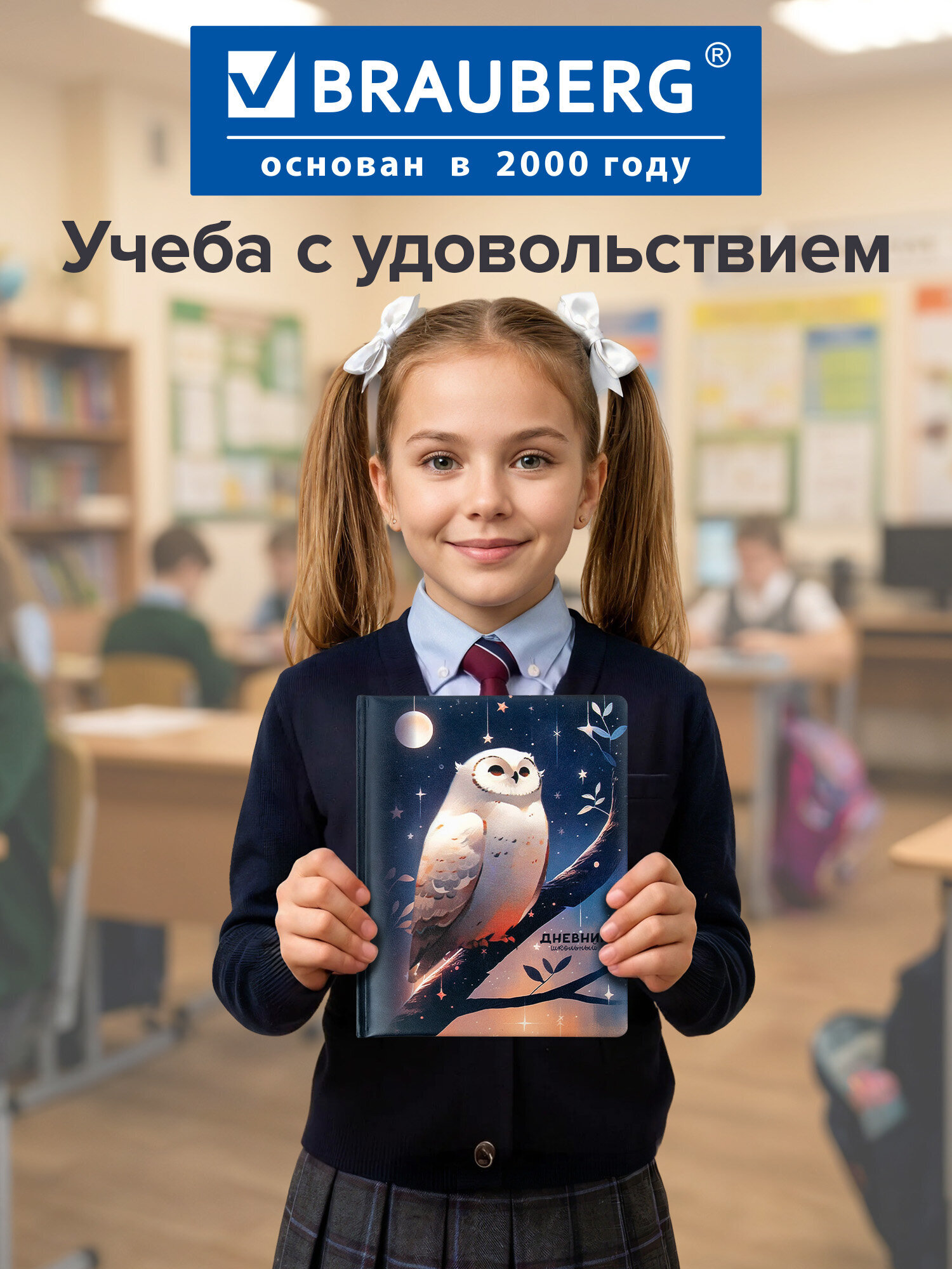 Дневник школьный Brauberg 1-11 класс сова - фото 8