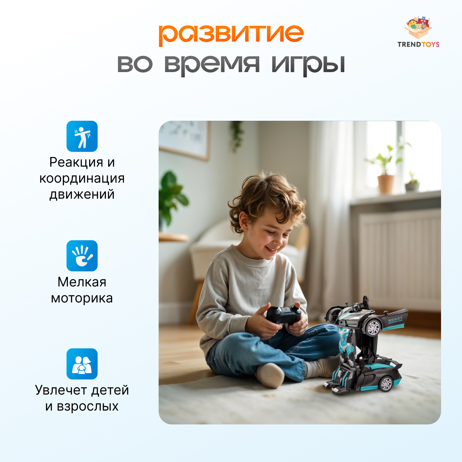 Робот РУ TrendToys трансформер - фото 8