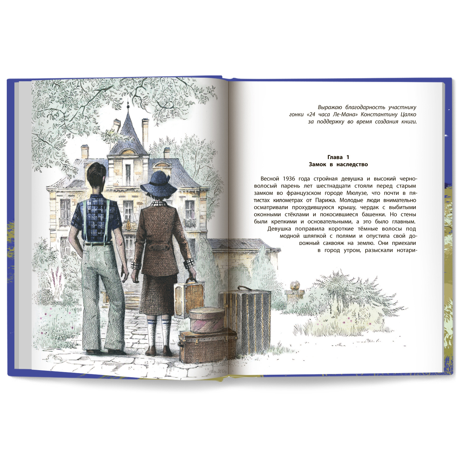 Книга Феникс Премьер Книга Замок с планеты Земля - фото 4