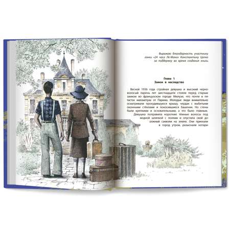Книга Феникс Премьер Книга Замок с планеты Земля