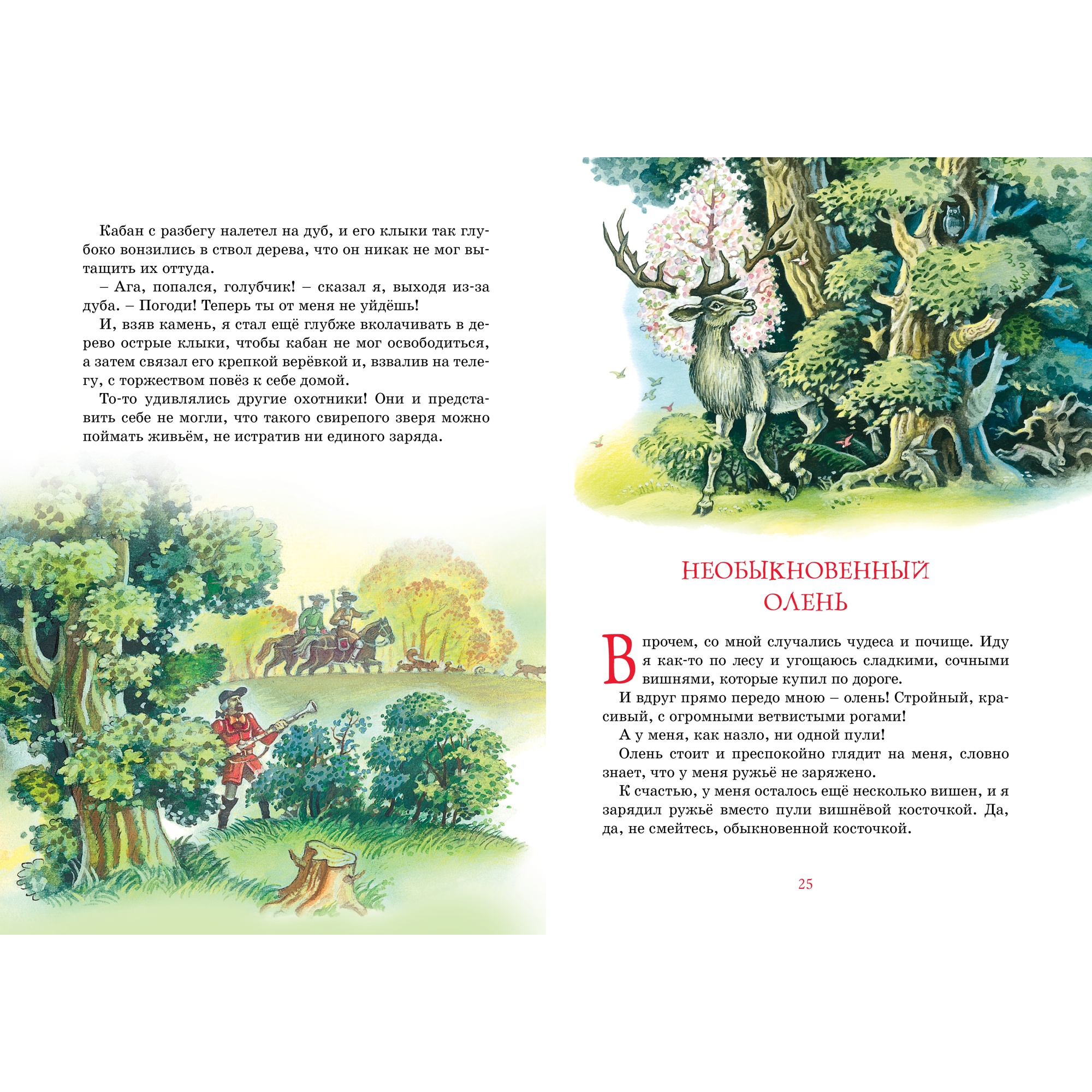 Книга МАХАОН Приключения барона Мюнхаузена Распе Р.Э. - фото 7