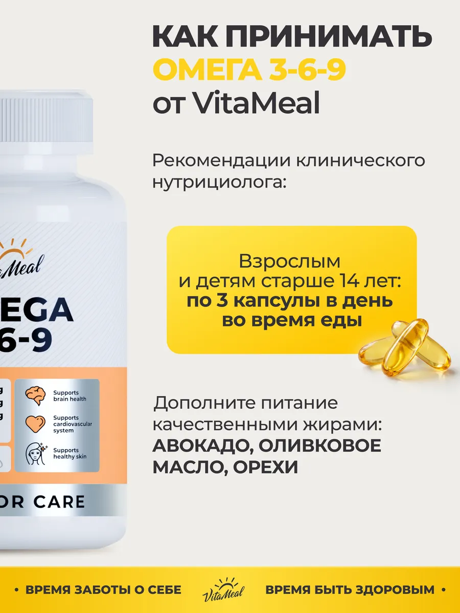 Биологически активная добавка VitaMeal Омега 3-6-9 180 капсул - фото 11