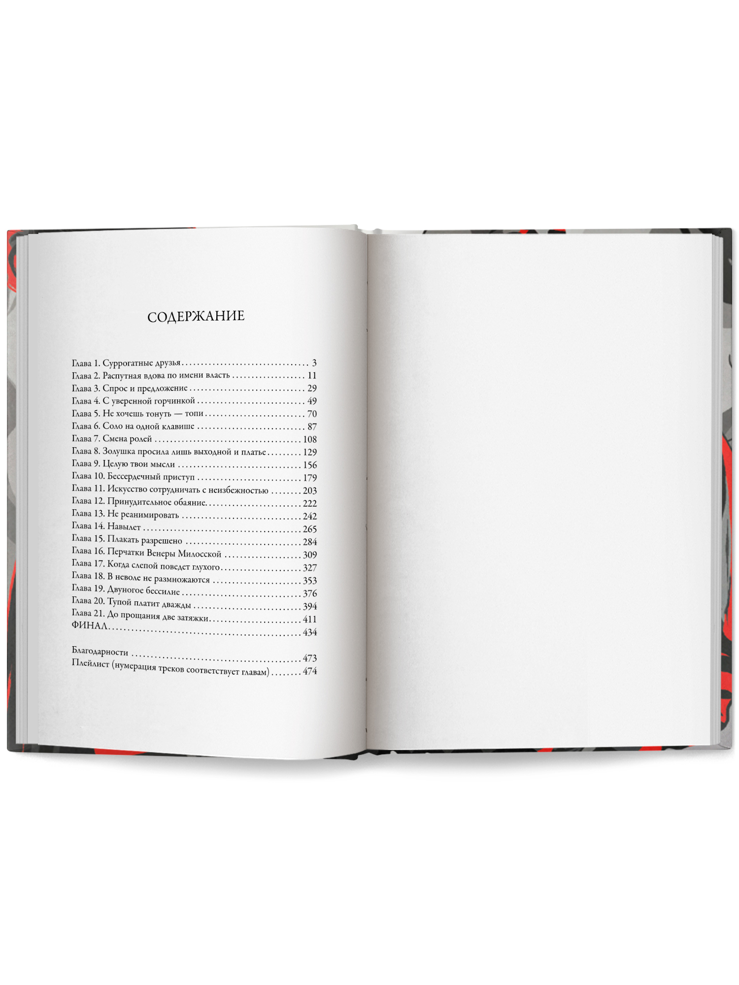 Голые души. Поколение XXI Книга 3 Феникс Книга - фото 12