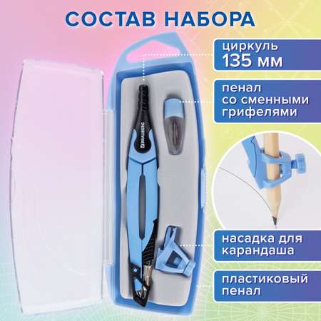 Готовальня Brauberg