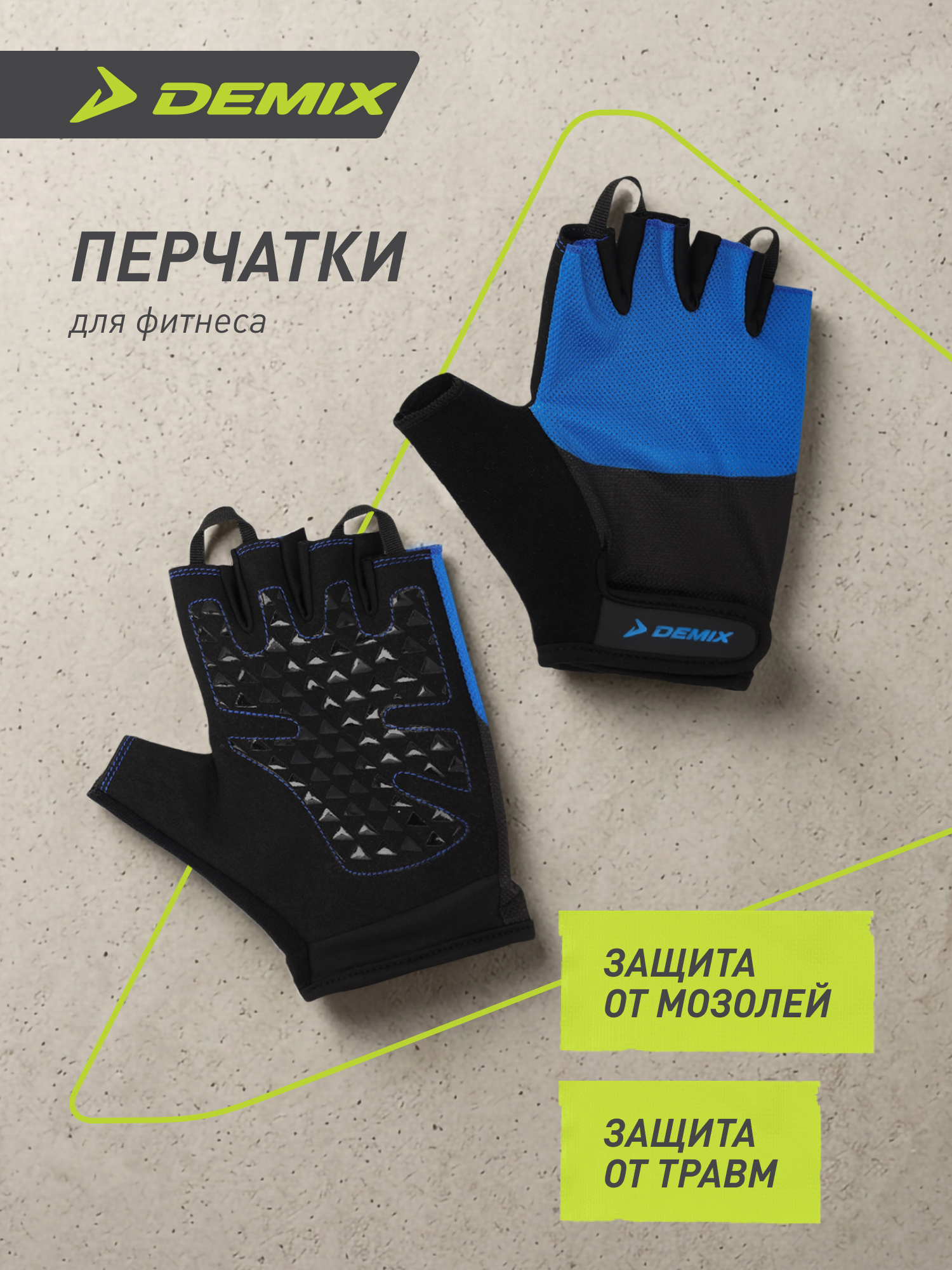Защита запястья Demix XXS - фото 1