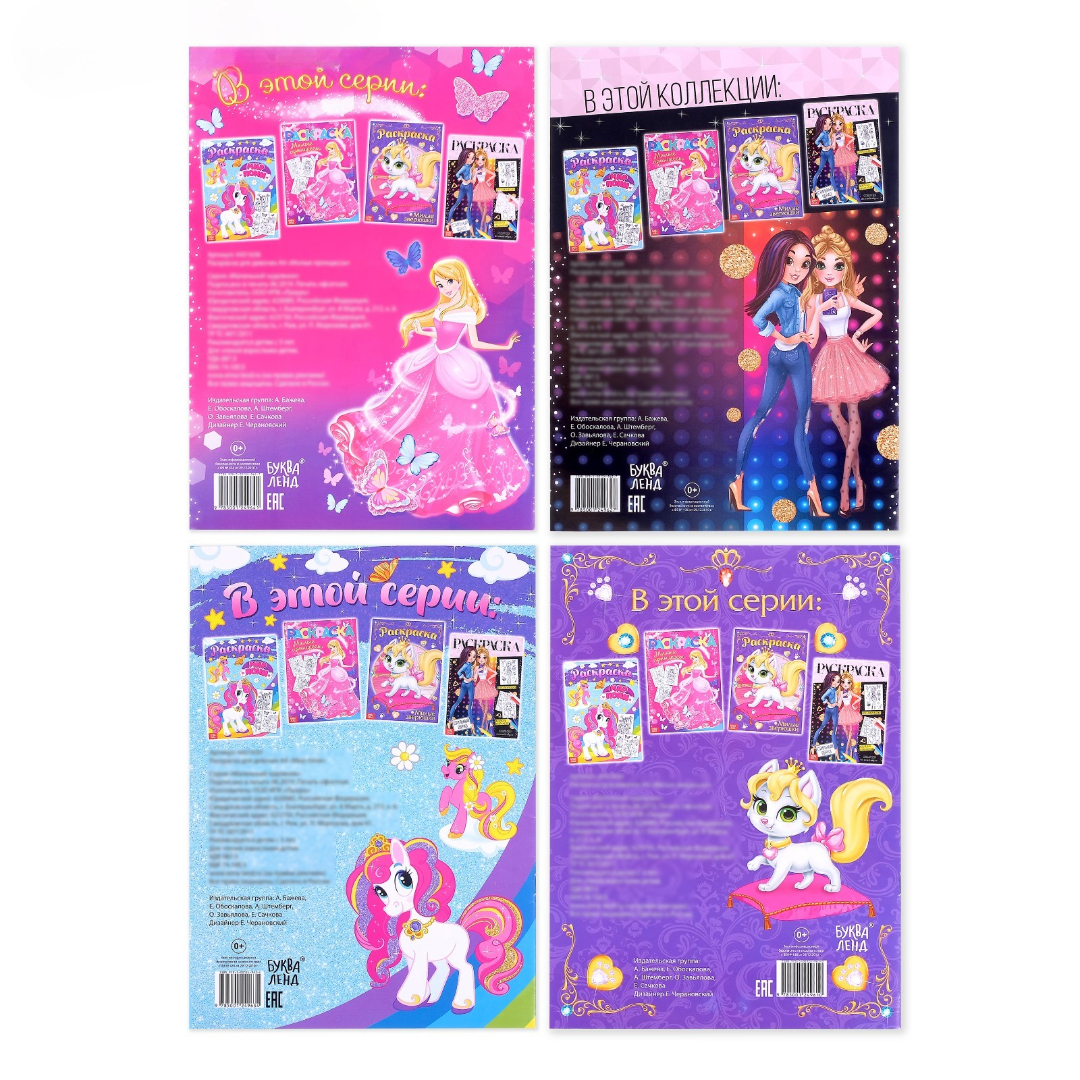 Раскраска Буква-ленд А4 набор Для девочек 4 шт по 16 стр - фото 6