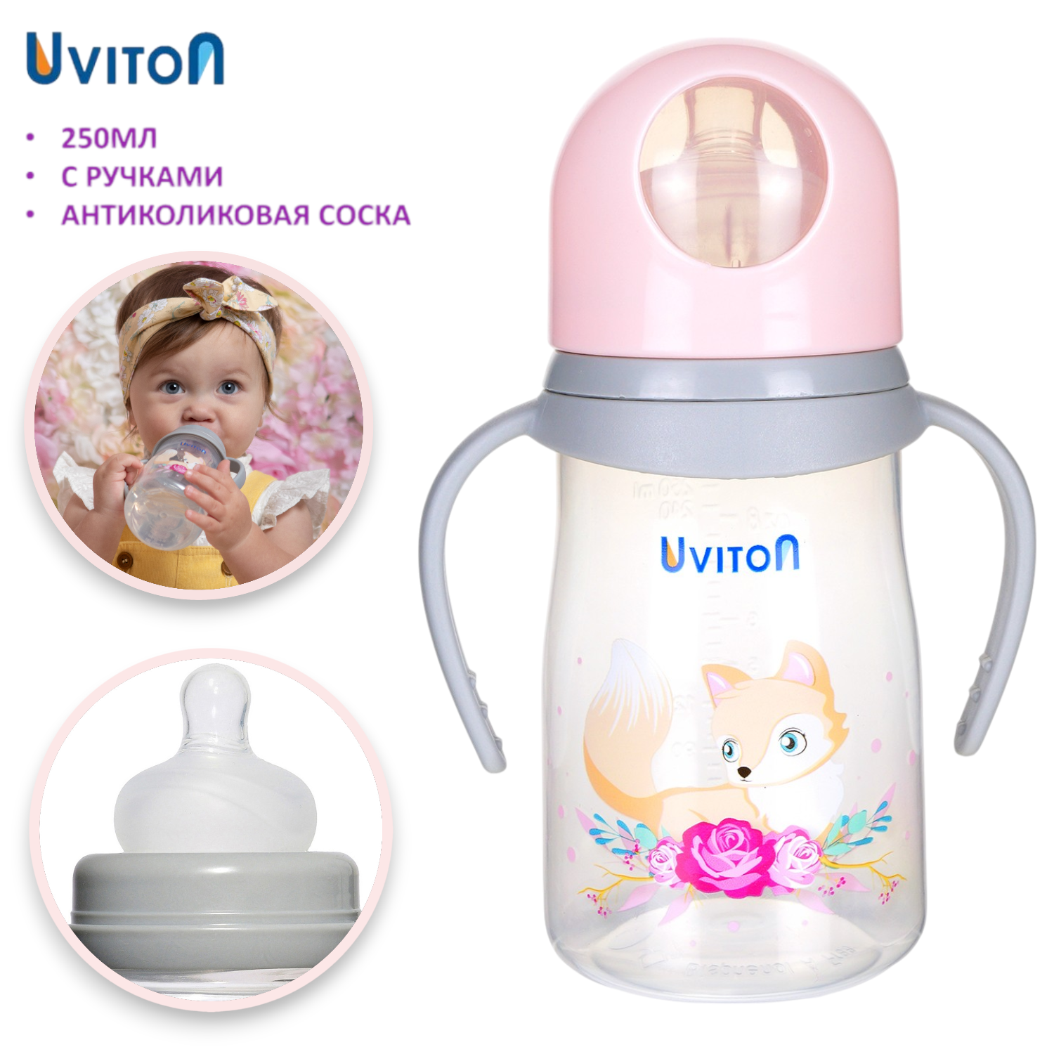 Бутылочка Uviton Anti-Colic 250 мл в ассортименте - фото 5