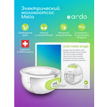 Молокоотсос электрический ARDO Melia