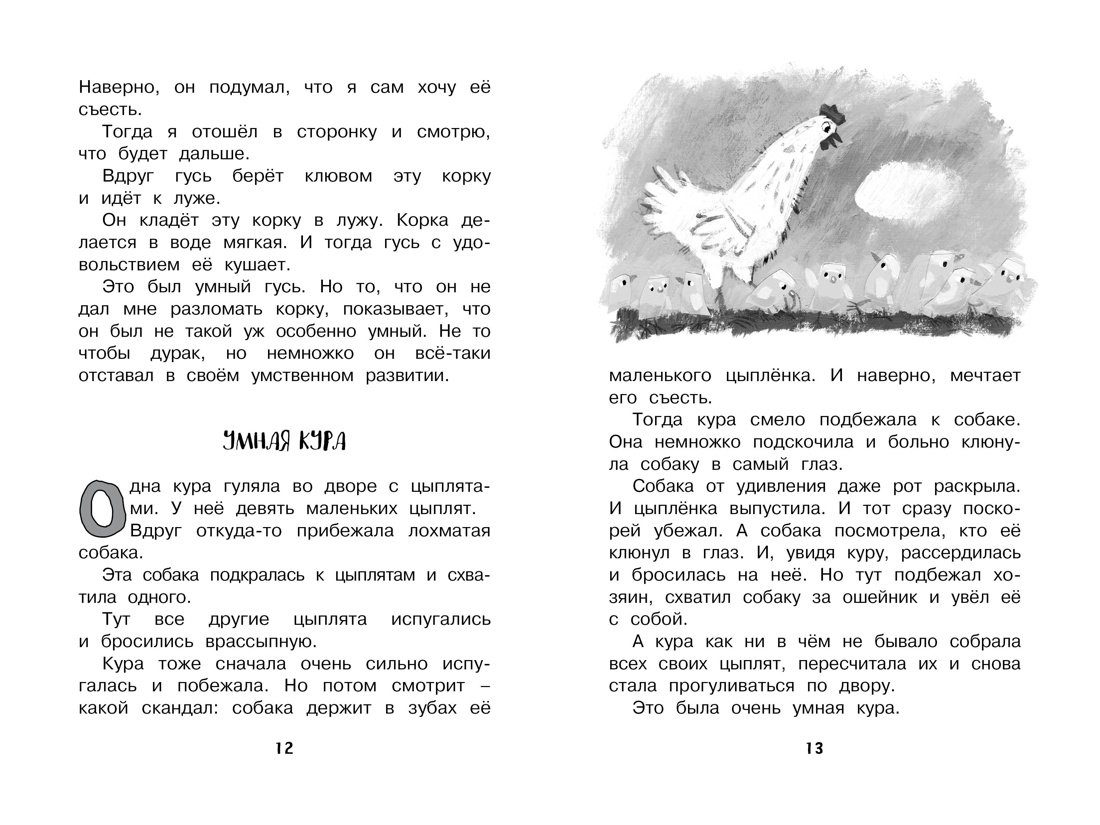 Книга Махаон ЧЛУ Зощенко М Рассказы для детей - фото 10