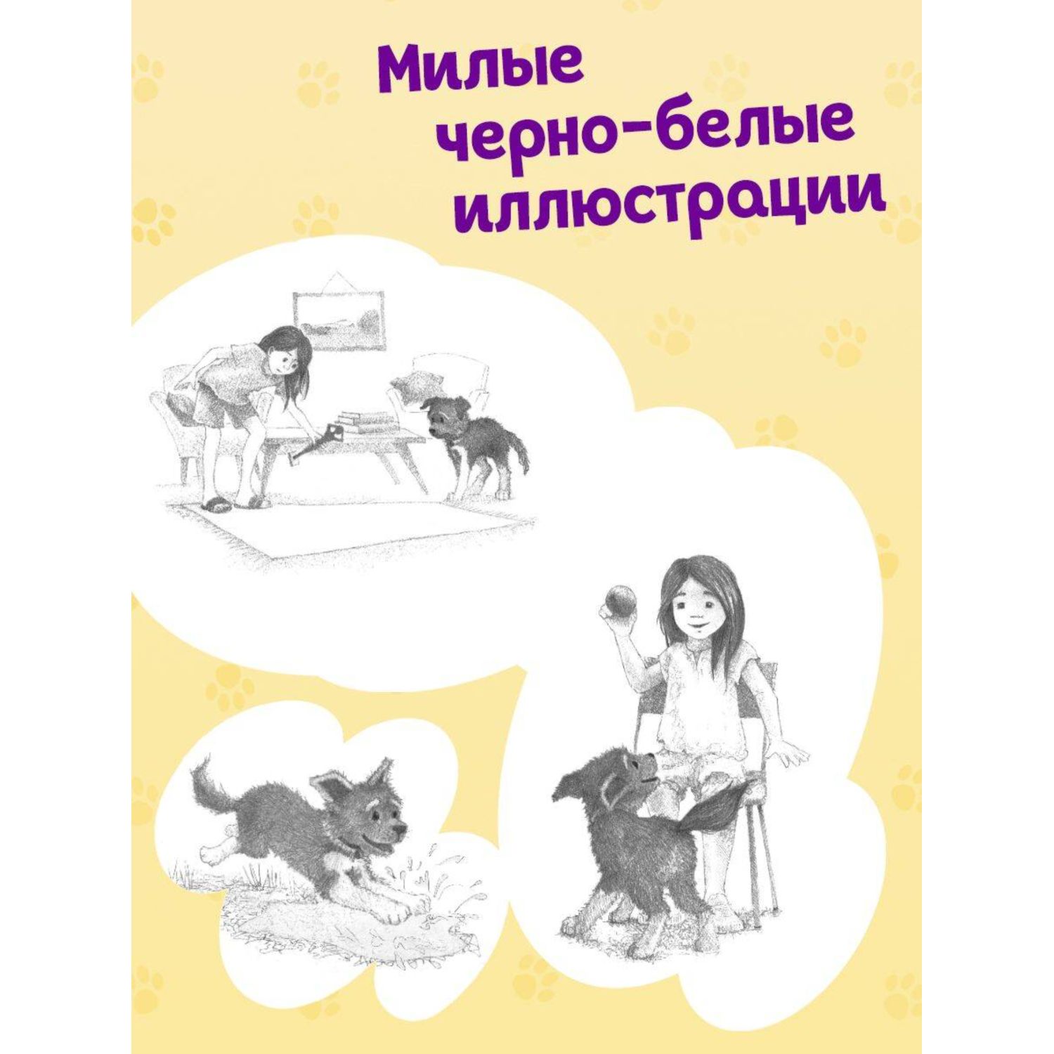 Книга Эксмо Холли Вебб Щенок Трэвис - фото 2
