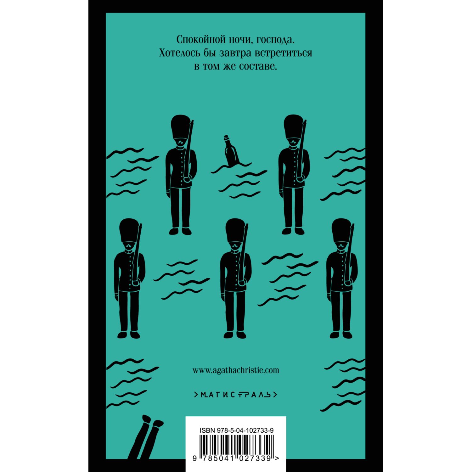 Книга ЭКСМО-ПРЕСС Десять негритят - фото 2