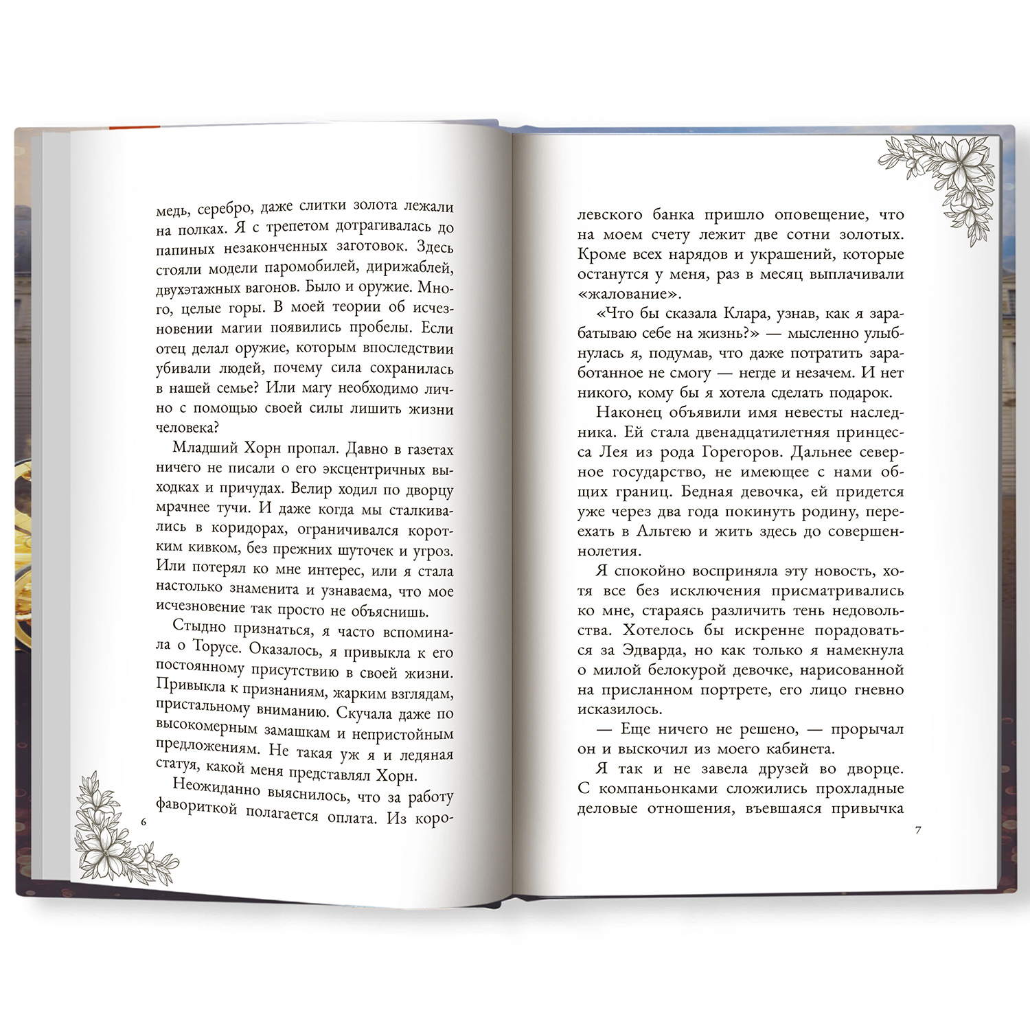 Книга Феникс Королевская школа. Часть 2. Ария - фото 3