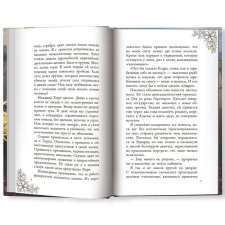 Книга Феникс Королевская школа. Часть 2. Ария