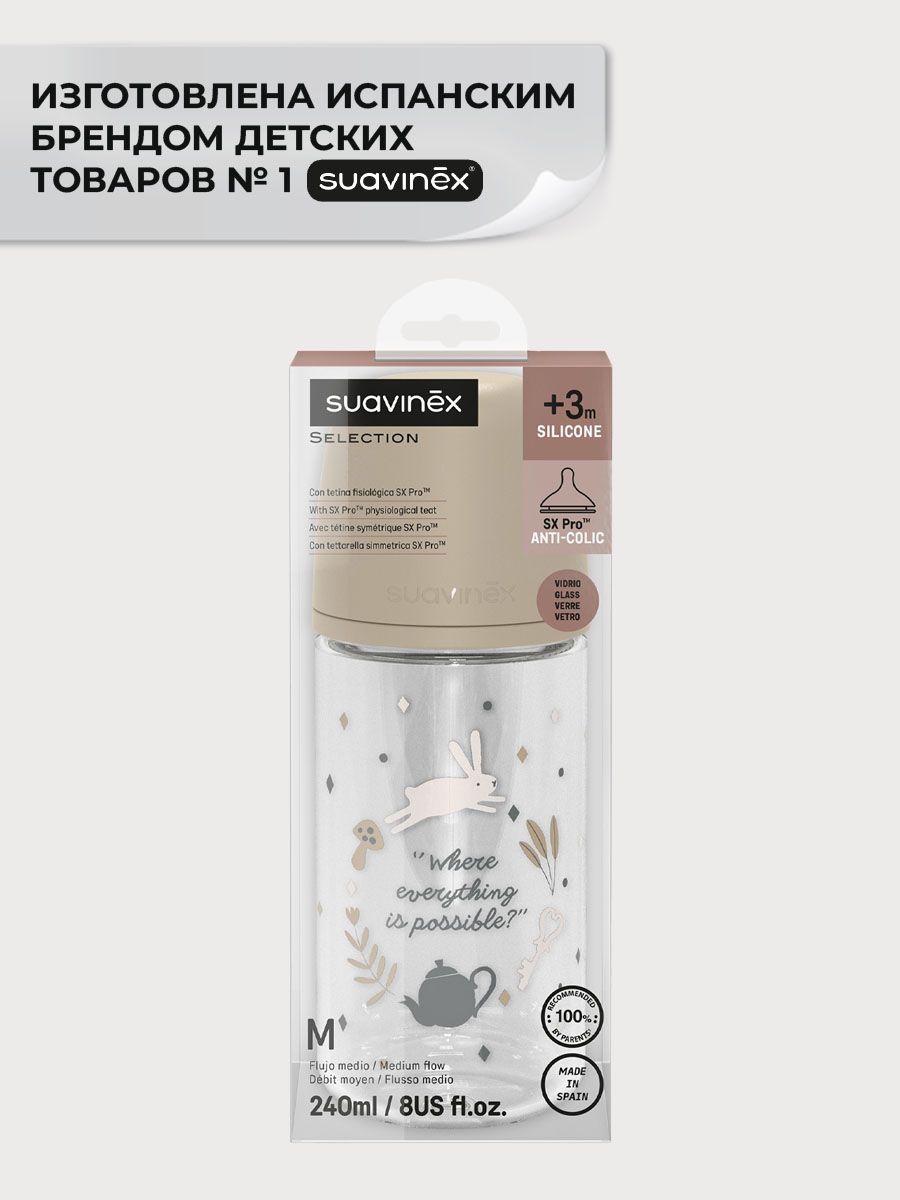 Бутылочка Suavinex 240 мл - фото 3