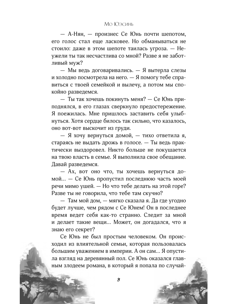 Книга Эксмо Молодая госпожа с Лисьей горы - фото 10