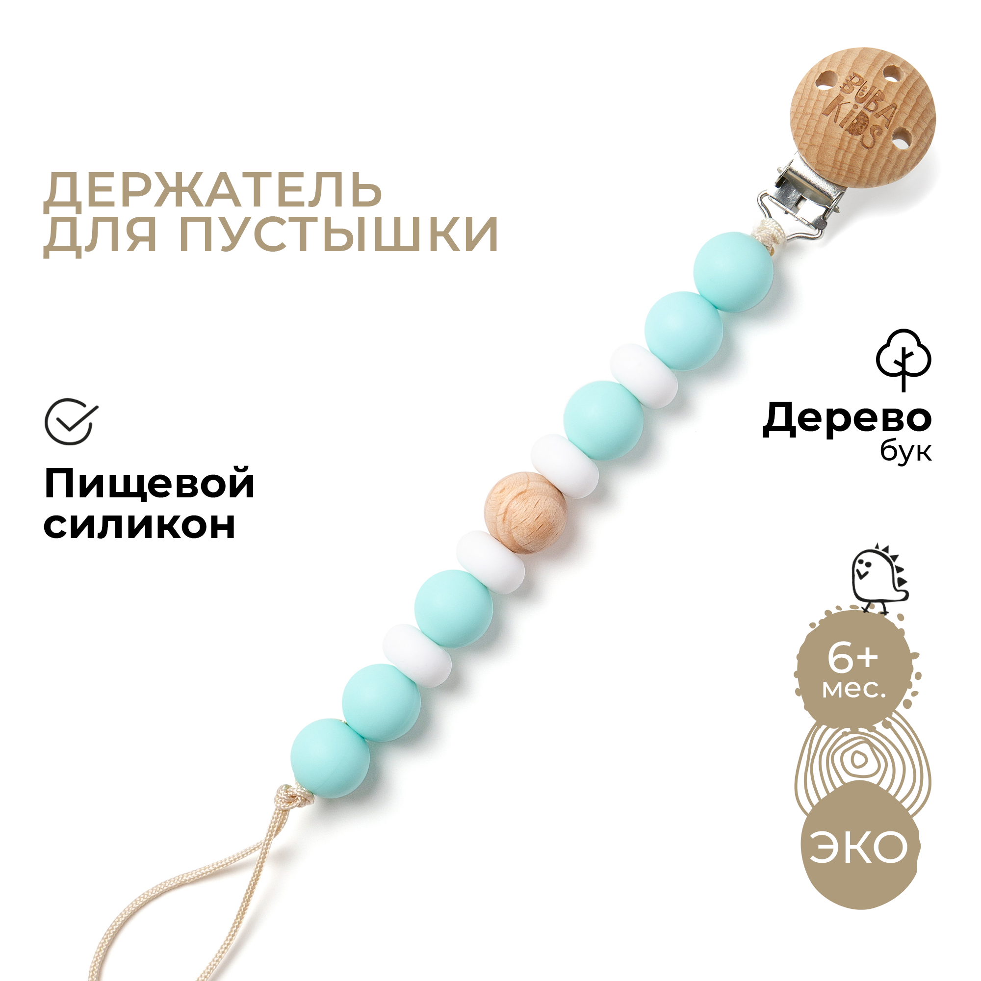 Клипса для пустышки BUBA KIDS - фото 1
