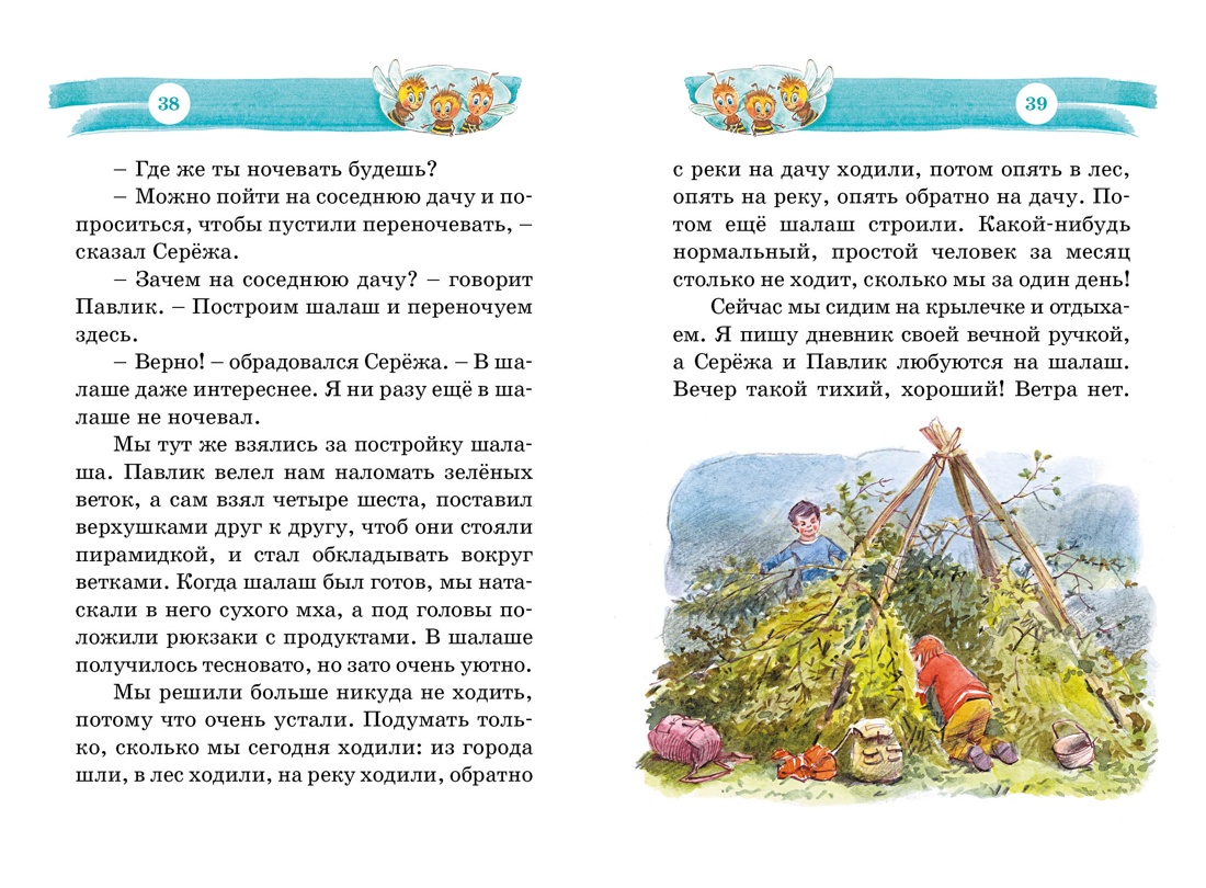 Книга Махаон Дневник Коли Синицына. - фото 7