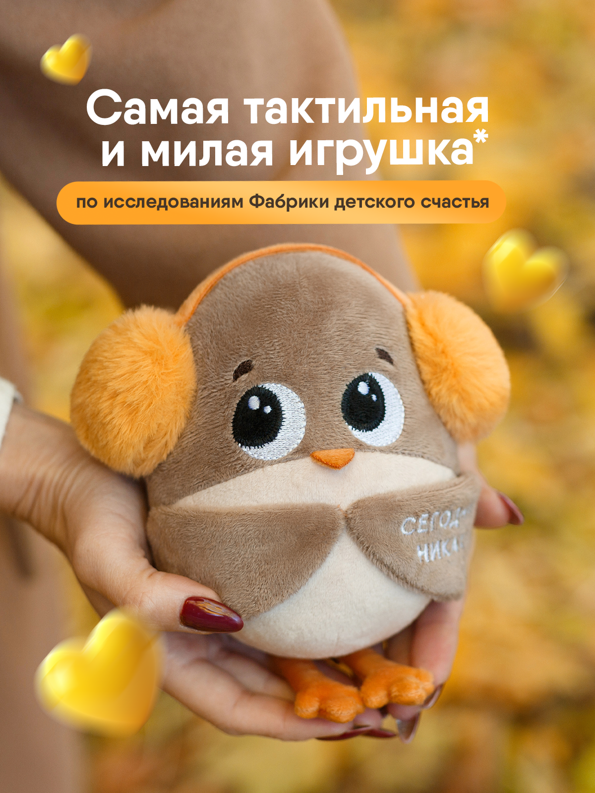 Мягкая игрушка Мякиши Воробушек - фото 5