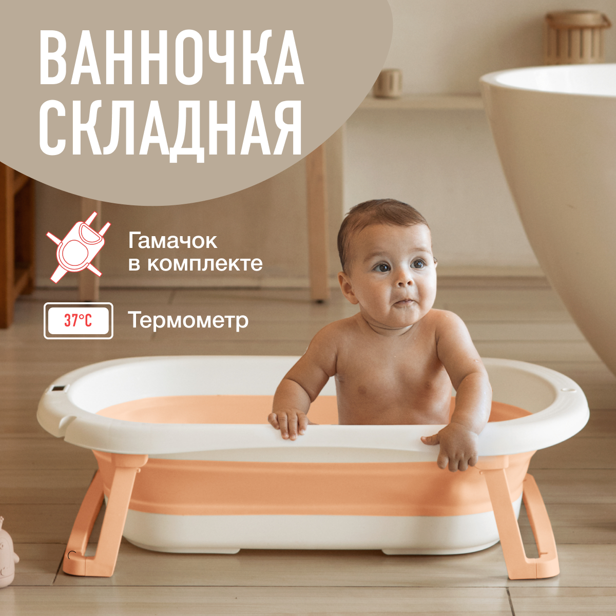 Складная ванночка для купания Mamagoods для новорожденных от 0 c термометром BT6 - фото 1