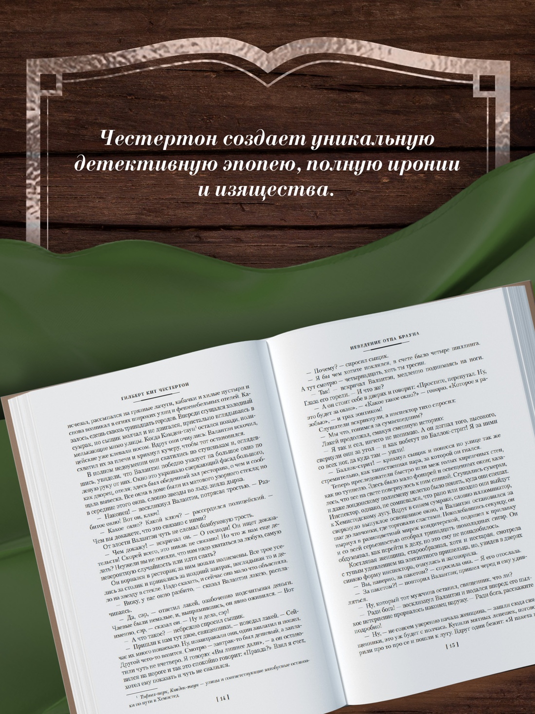 Книга АЗБУКА Все расследования отца Брауна - фото 5