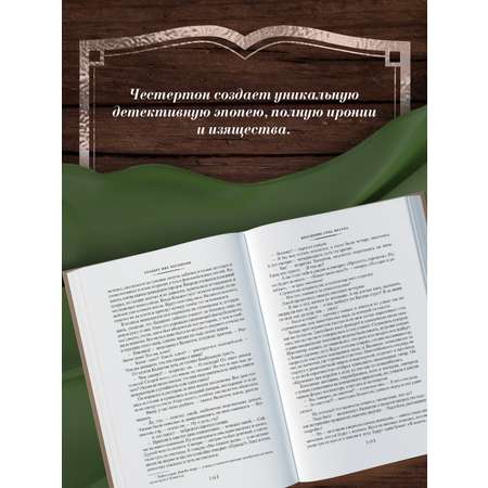 Книга АЗБУКА Все расследования отца Брауна