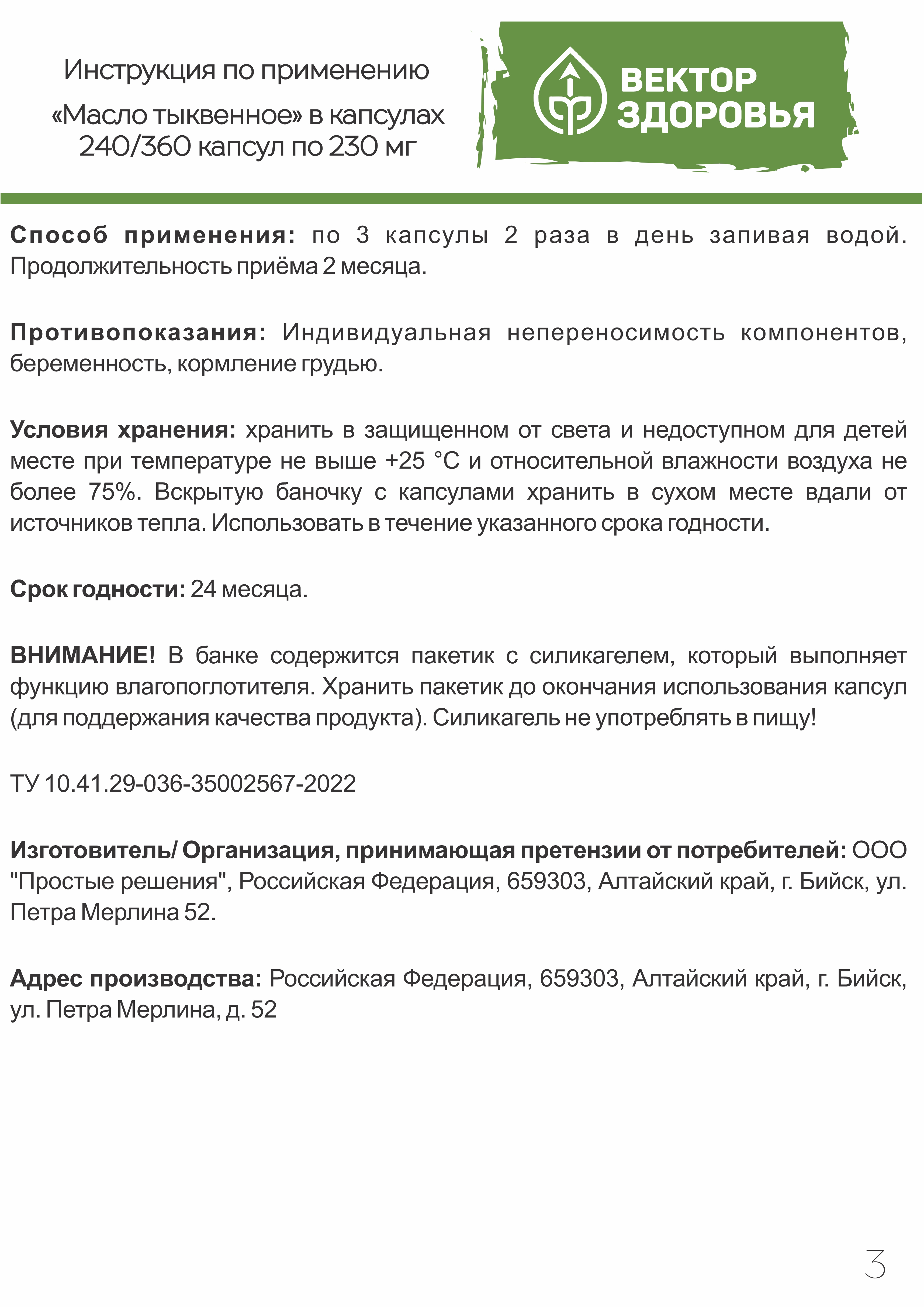 Масла растительные Алтайские традиции Масло тыквенное 240 капсул - фото 11
