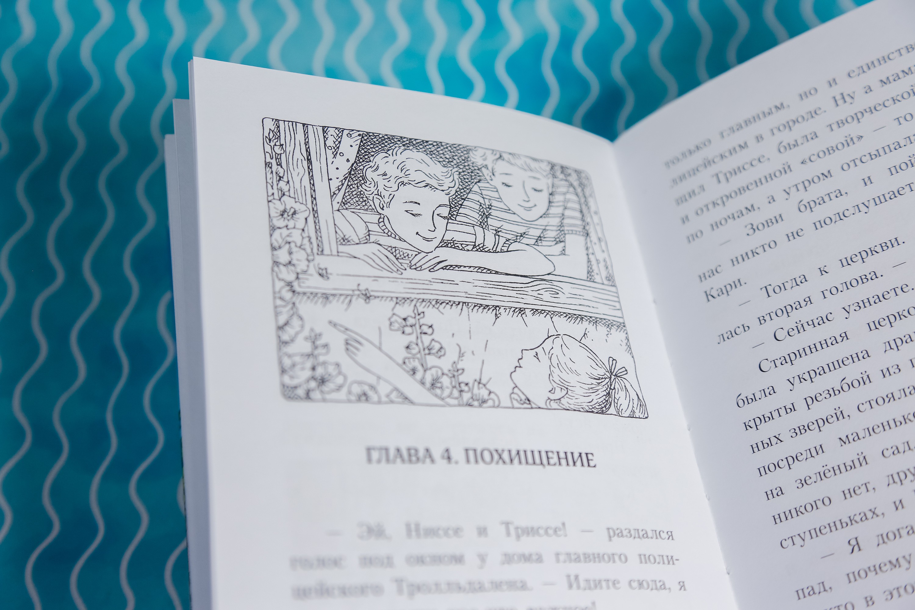 Книга Качели Кари и Долина троллей - фото 7