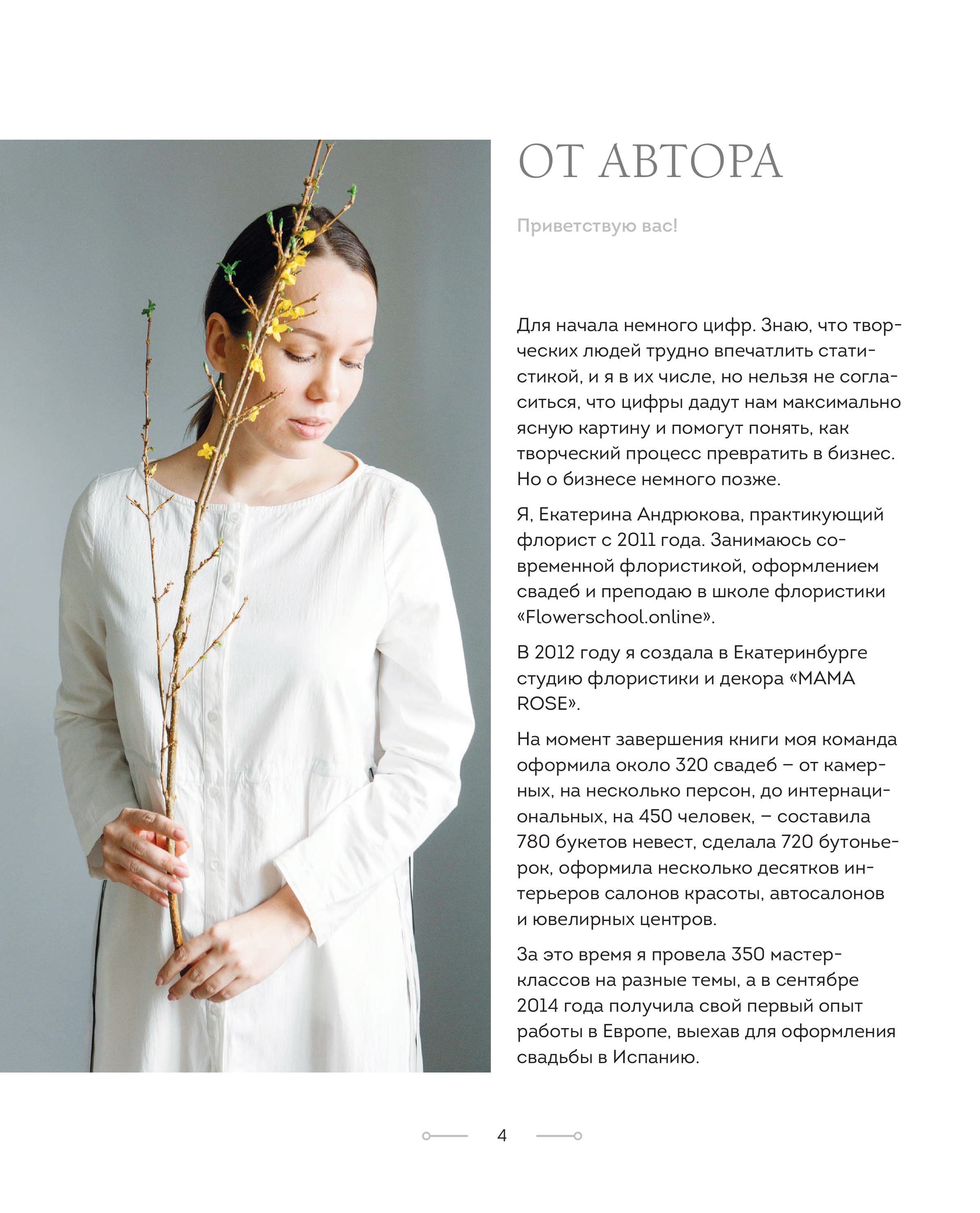 Книга БОМБОРА Цветочная мастерская. Первая книга начинающего флориста (новое оформление) - фото 3