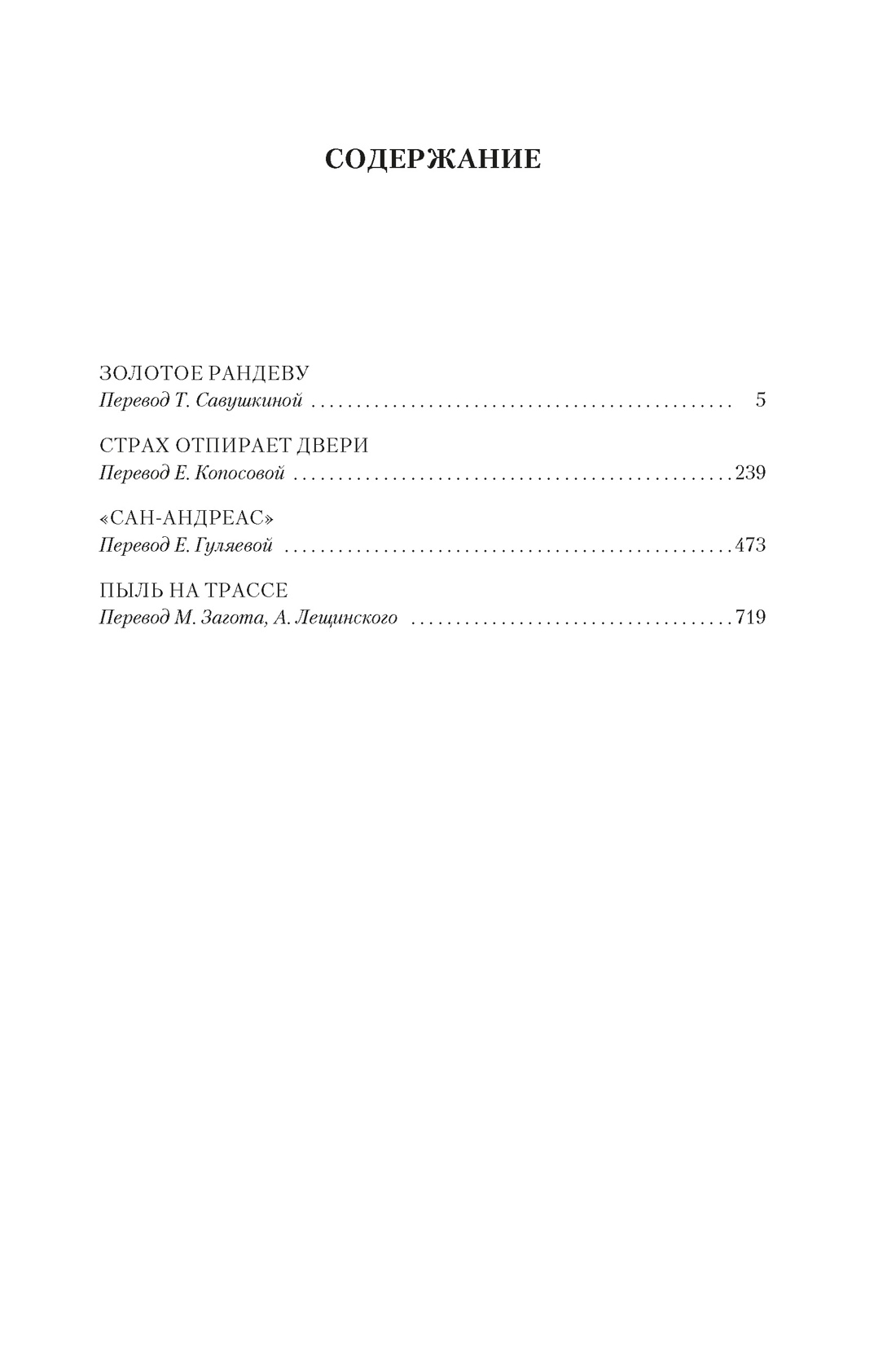 Книга АЗБУКА МирПриклБК/Маклин А./Золотое рандеву - фото 15