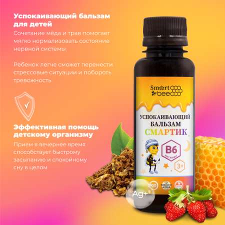 Бальзам Smart Bee успокаивающий Смартик 100 мл