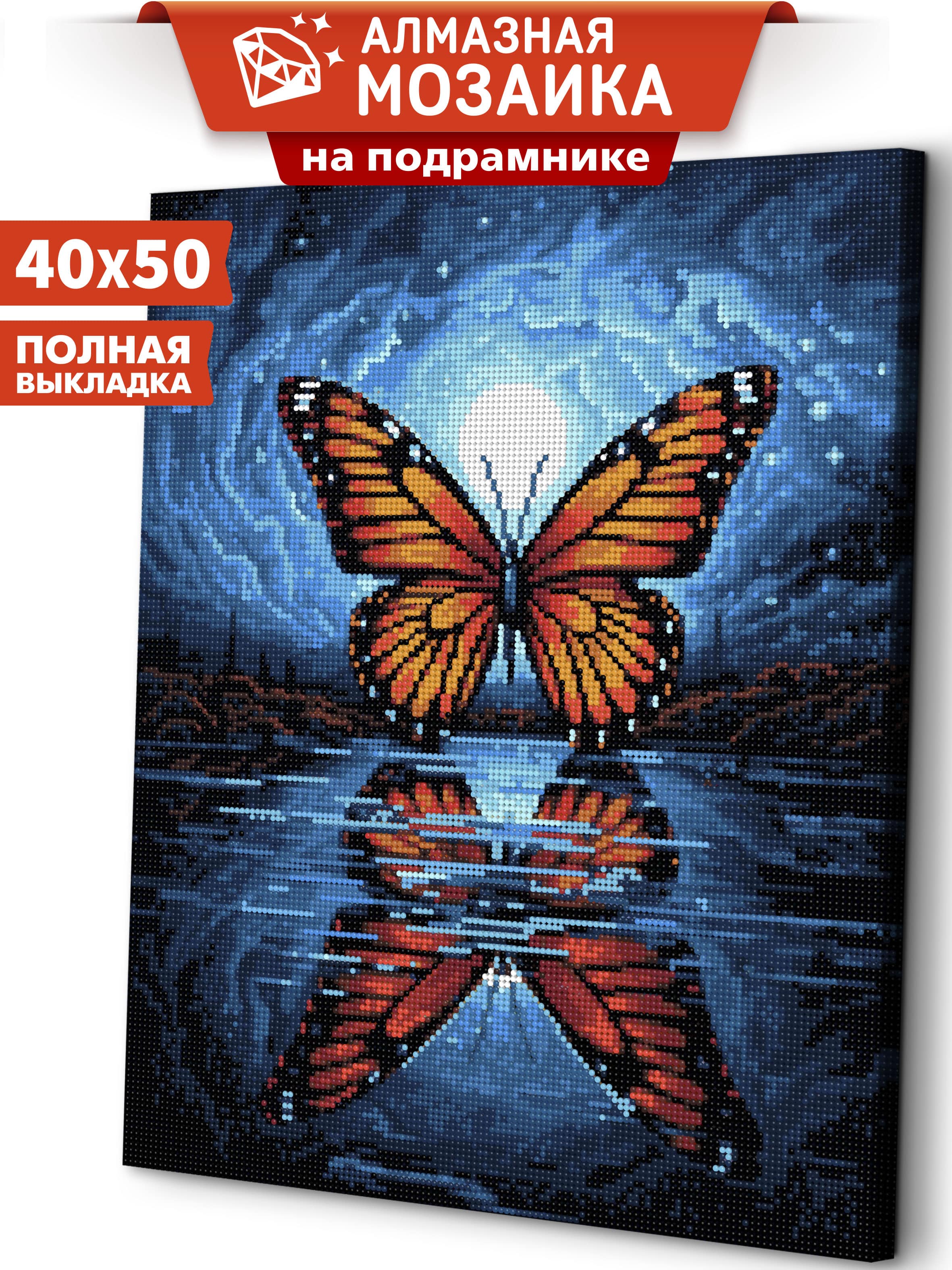 Алмазная мозаика Art sensation Бабочка в ассортименте - фото 1