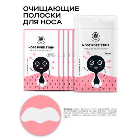 Полоски очищающие NAME SKIN CARE 250.2 мл