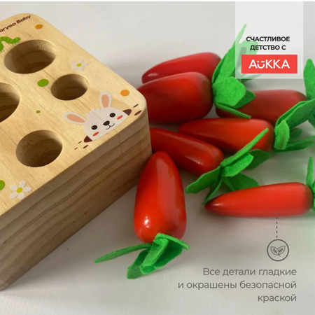 Игрушка AUKKA сортер Морковки Монтессори
