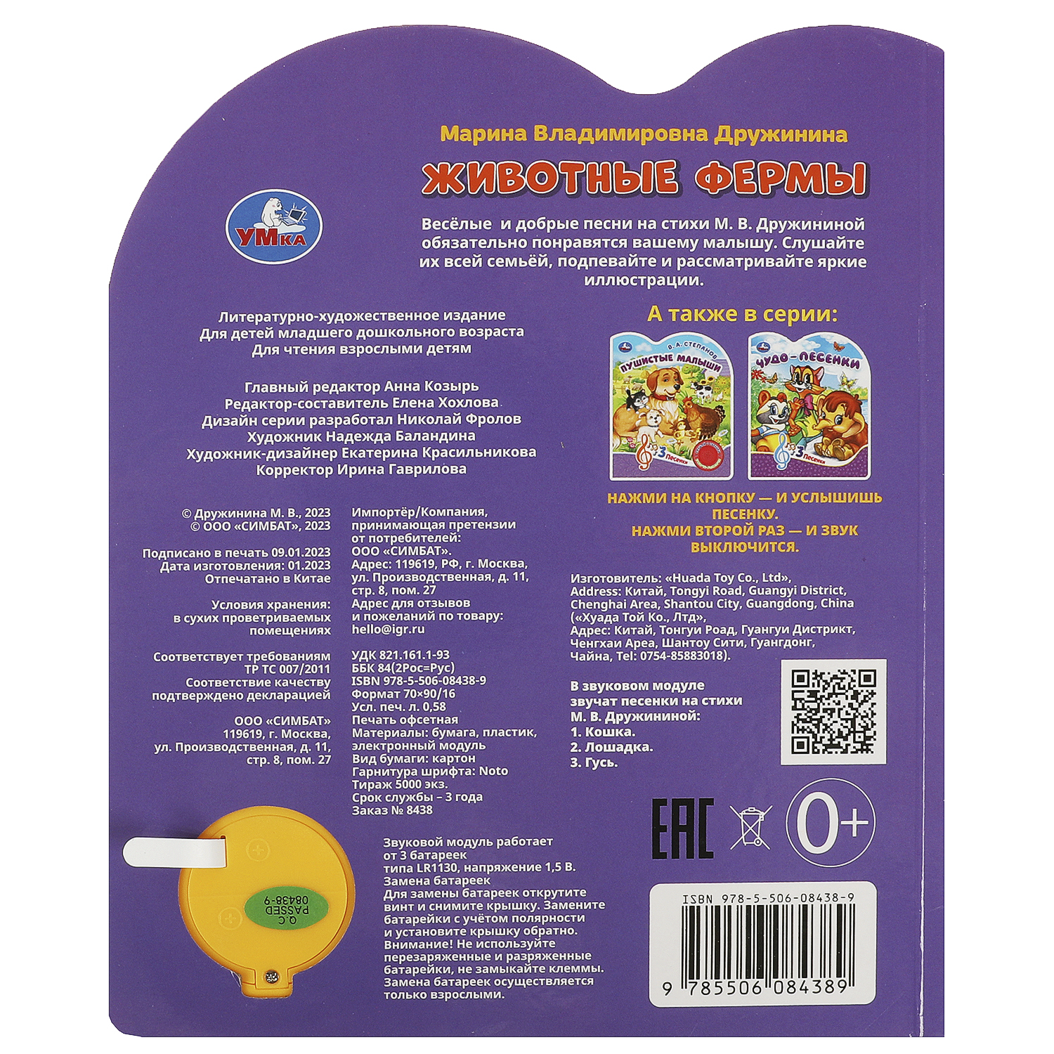 Книга Умка Животные фермы Дружинина - фото 6
