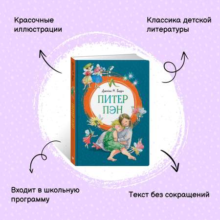 Книга Махаон Питер Пэн. Медвежонок Тедди. Сказки. Комплект из 2-х книг.