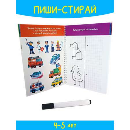 Многоразовая активити-тетрадь BimBiMon пиши-стирай для детей 4-5 лет
