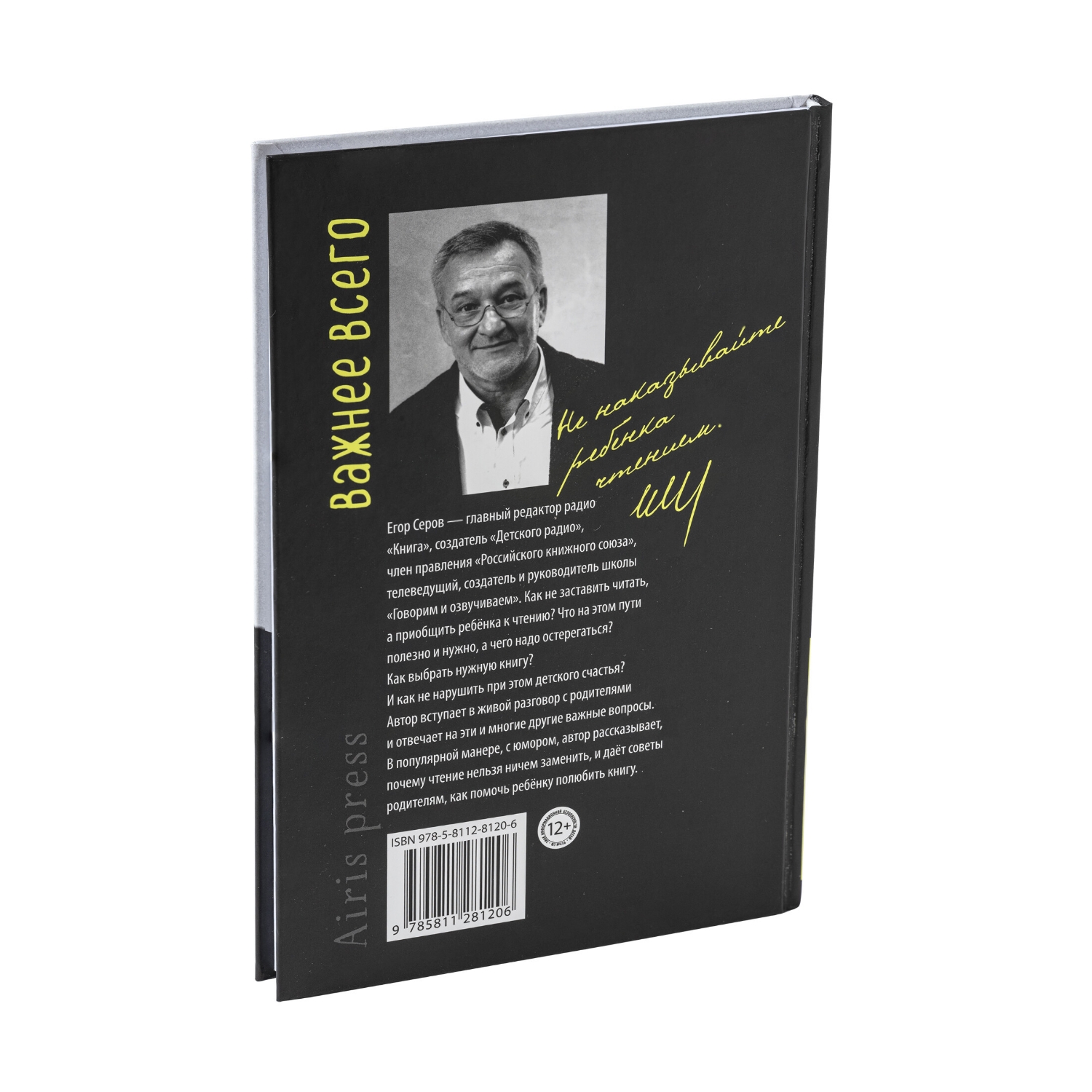 Книга Как увлечь своего ребёнка чтением книг - фото 4