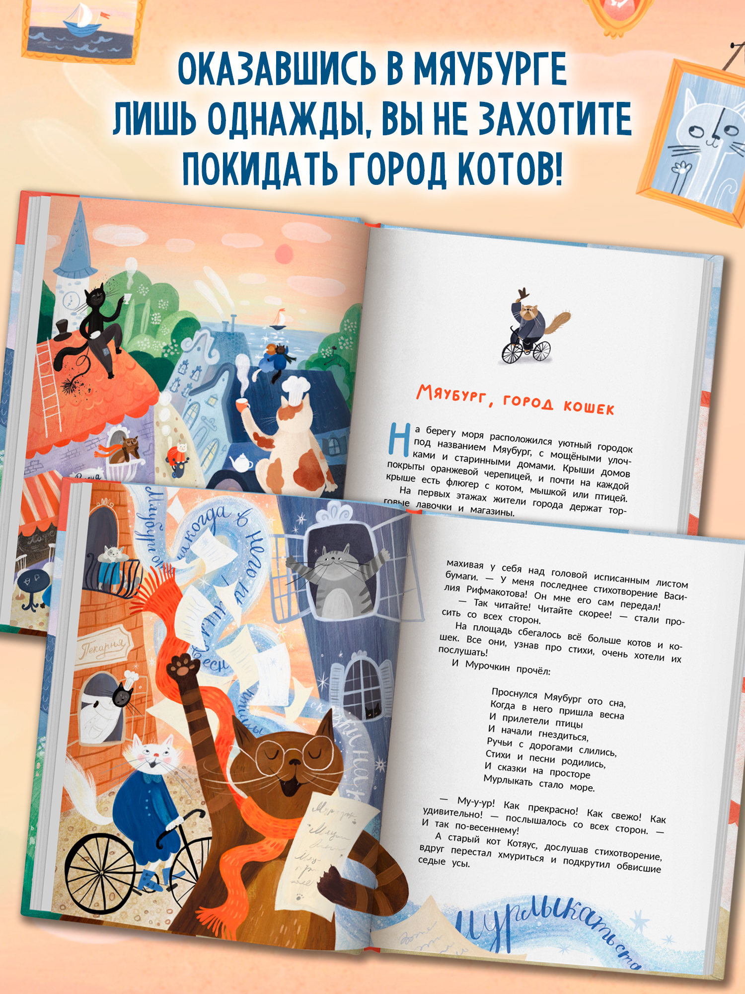 Книга Феникс Премьер Мяубург город кошек авт Мальцева сер Сказки для детей ISBN 978 5 222 44366 8 - фото 6