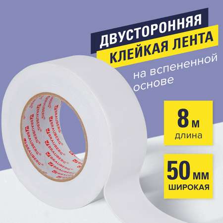 Клейкая лента Brauberg