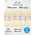 Пряжа Alize 100г 330м 5шт