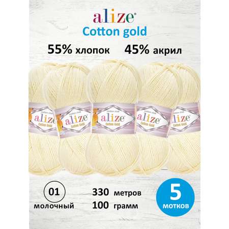 Пряжа Alize 100г 330м 5шт