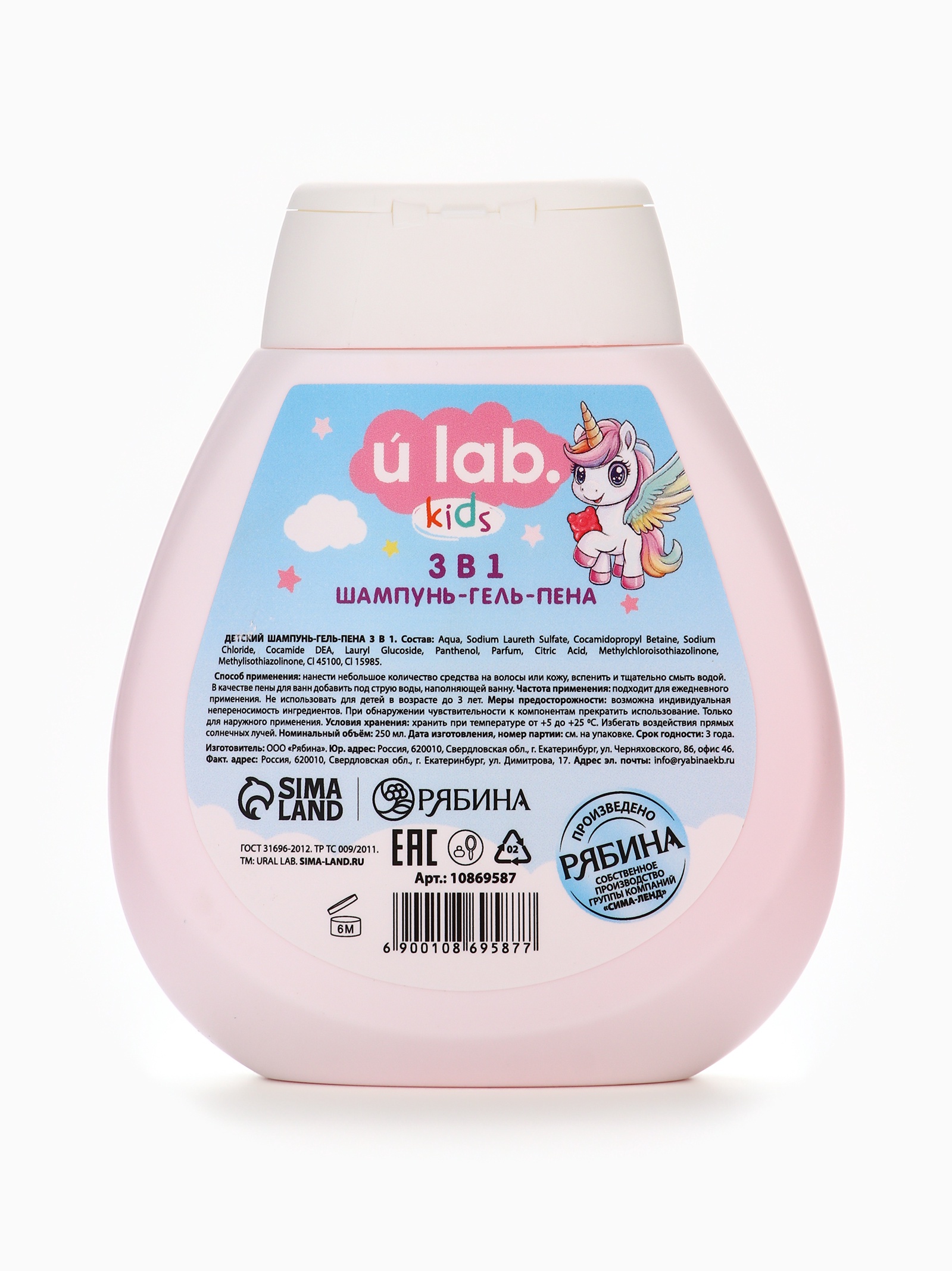 Шампунь-гель URAL LAB 3в1 Единороги - фото 6