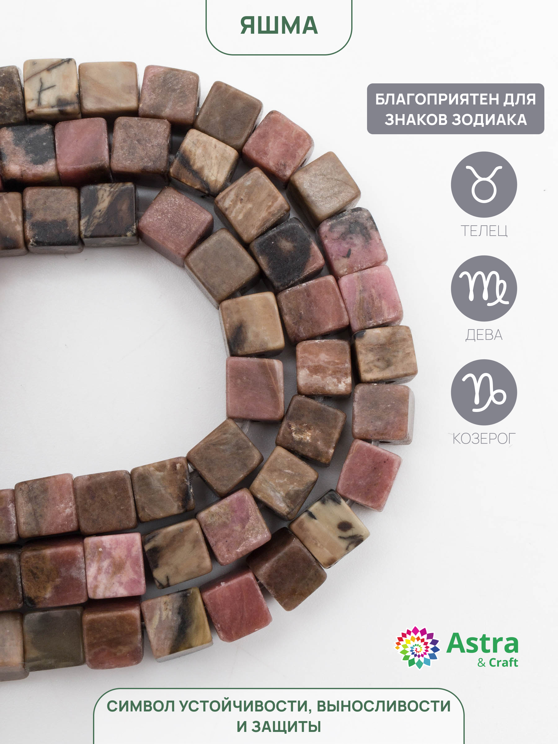 Набор для творчества Astra Craft бусины Яшма 4х4мм нить 38см - фото 2