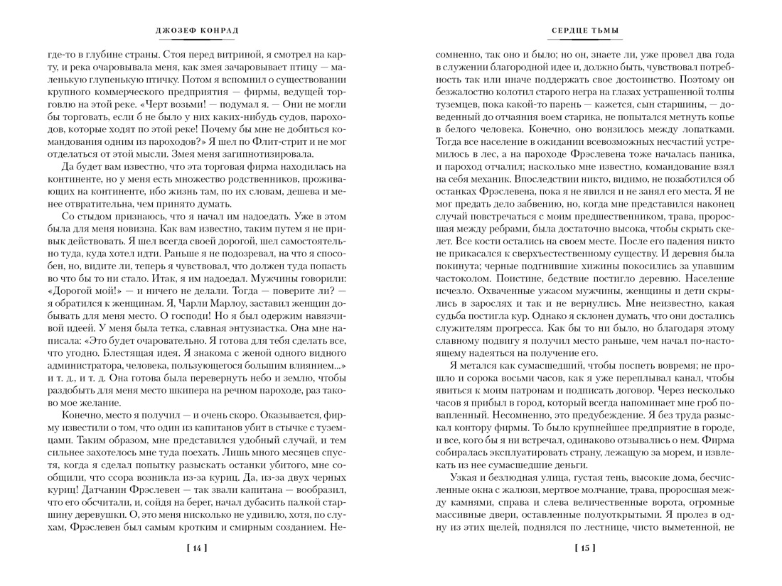 Книга АЗБУКА МирПриклБК Конрад Дж Сердце тьмы Лорд Джим Ностромо с илл - фото 14