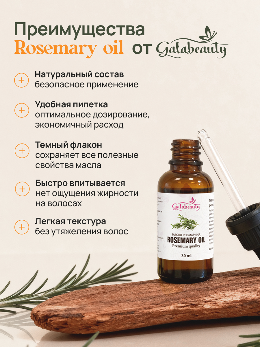 Масло Galabeauty 30 мл - фото 6